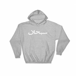 Streetgarm NEW Supreme Arabic Hoodie
