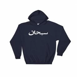 Streetgarm NEW Supreme Arabic Hoodie